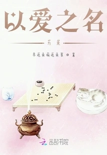 Bound in the Name of Love