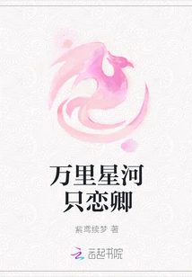 Thousands of Miles of Stars Only Love You