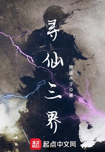 Looking for the Three Realms of Immortality