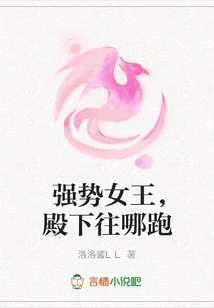 Strong Queen, Where Are You Going, Your Highness?