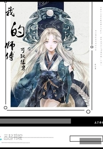 My Master May Be Poor