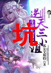 Fighting Against the Nine Heavens: the Three Defying Misses