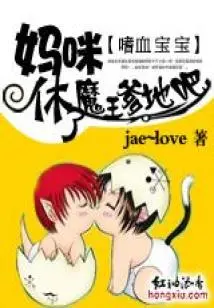 Mommy, Divorce the Devil Daddy