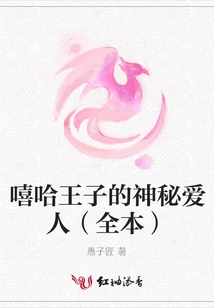 The Mysterious Lover of the Prince of Hip-hop (full Version)