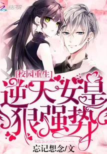 Campus Rebirth: the Queen Against Heaven is so Powerful