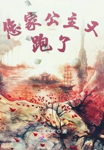 Your Princess Ran Away Again