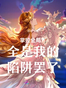 Take Control of the Situation? It's All My Trap