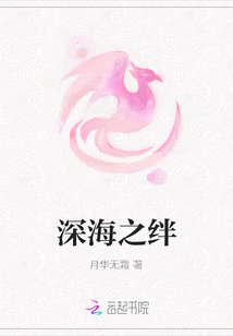 The Bond of the Deep Sea