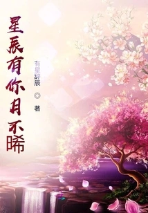 The Stars and the Moon Are Always Safe with You