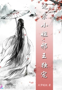 Miss Counterattack: the Evil King's Sole Favor