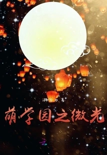 The Glimmer of Moe Academy