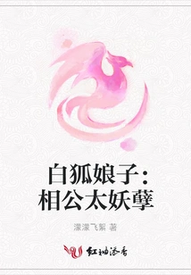 Lady White Fox: My Husband is Too Evil