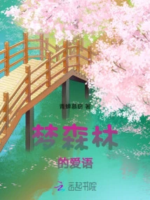 The Love Language of Dream Forest