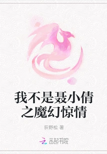 I'm Not Nie Xiaoqian's Magical Love