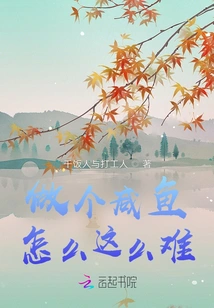 Why is it so Difficult to Be a Salted Fish?