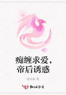 Obsessive Courtship, Temptation by the Emperor and Empress