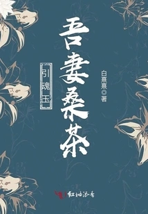 Soul-inducing Jade: Azuma Mulberry Tea