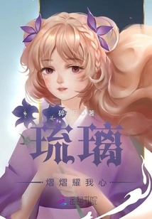 The Glass Shines in My Heart