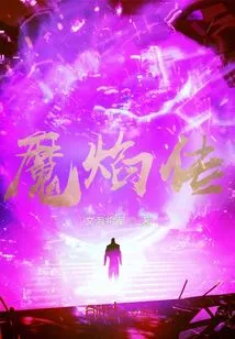 Legend of Demon Flame