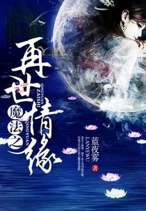 Magic's Reincarnation of Love