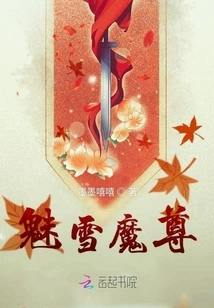 Charming Snow Demon Lord