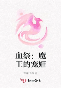 Blood Sacrifice: the Demon King's Concubine