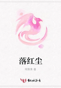 Falling into the World of Mortals