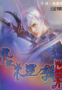 Abnormal Logic World