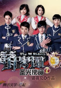 Moe Academy 7 Holy Light Mission