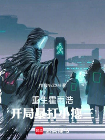 Huo Yuhao Was Reborn, and He Beat the Little Zha San Violently at the Beginning