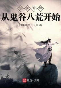 All Heavens and Worlds Begin from Guigu Bahuang