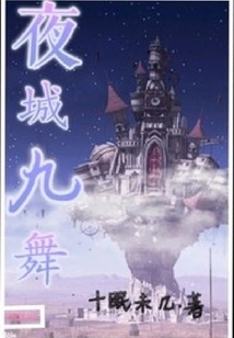 Night City Nine Dances