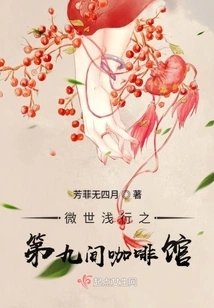 The Ninth Cafe in the Micro World