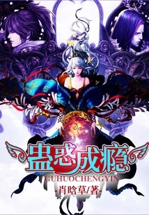 Bewitchment Addiction