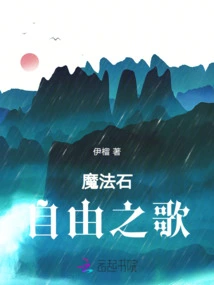 Philosopher's Stone: Song of Freedom