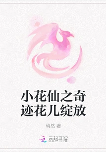 Little Flower Fairy's Miracle Flowers Bloom