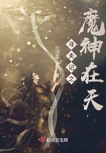 Searching for a Husband: the Devil is in the Sky