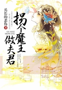 Kidnap a Devil to Be Your Husband