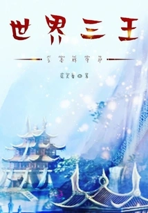 The Holy Glory of the Three Kings of the World