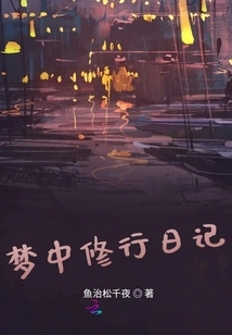 Dream Practice Diary