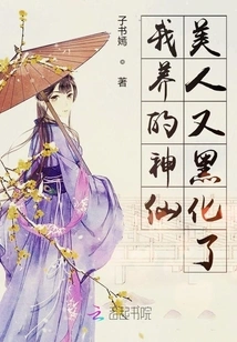 The Fairy Beauty I Raised Turned Black Again