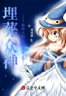 Bury the Gods: the Greatest Mermaid Queen