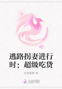 While Escaping and Abducting His Wife: Super Foodie