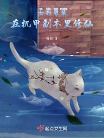 Women Disguise Themselves as Men: Cultivating Immortality in the Mecha Copy