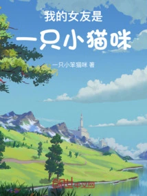 My Girlfriend is a Kitten