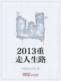 Walking the Road of Life Again in 2013