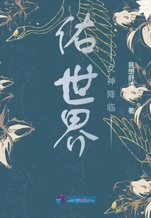 The Goddess of Blessing the World Comes