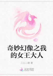 Wonderful Illusion: My Queen