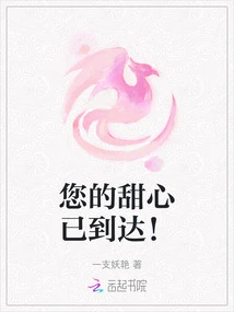 Your Sweetheart Has Arrived!