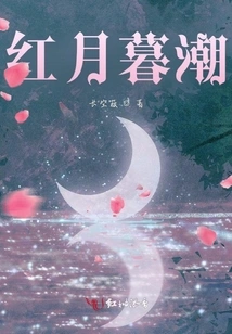 Red Moon Twilight Tide